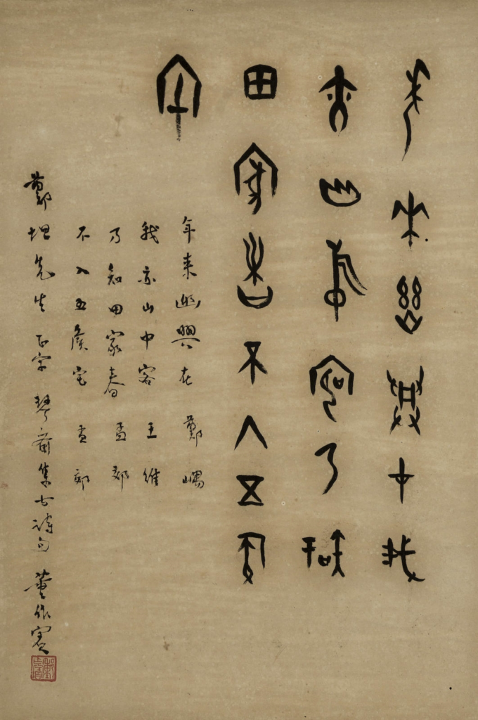 Oracle Bone Script calligraphy